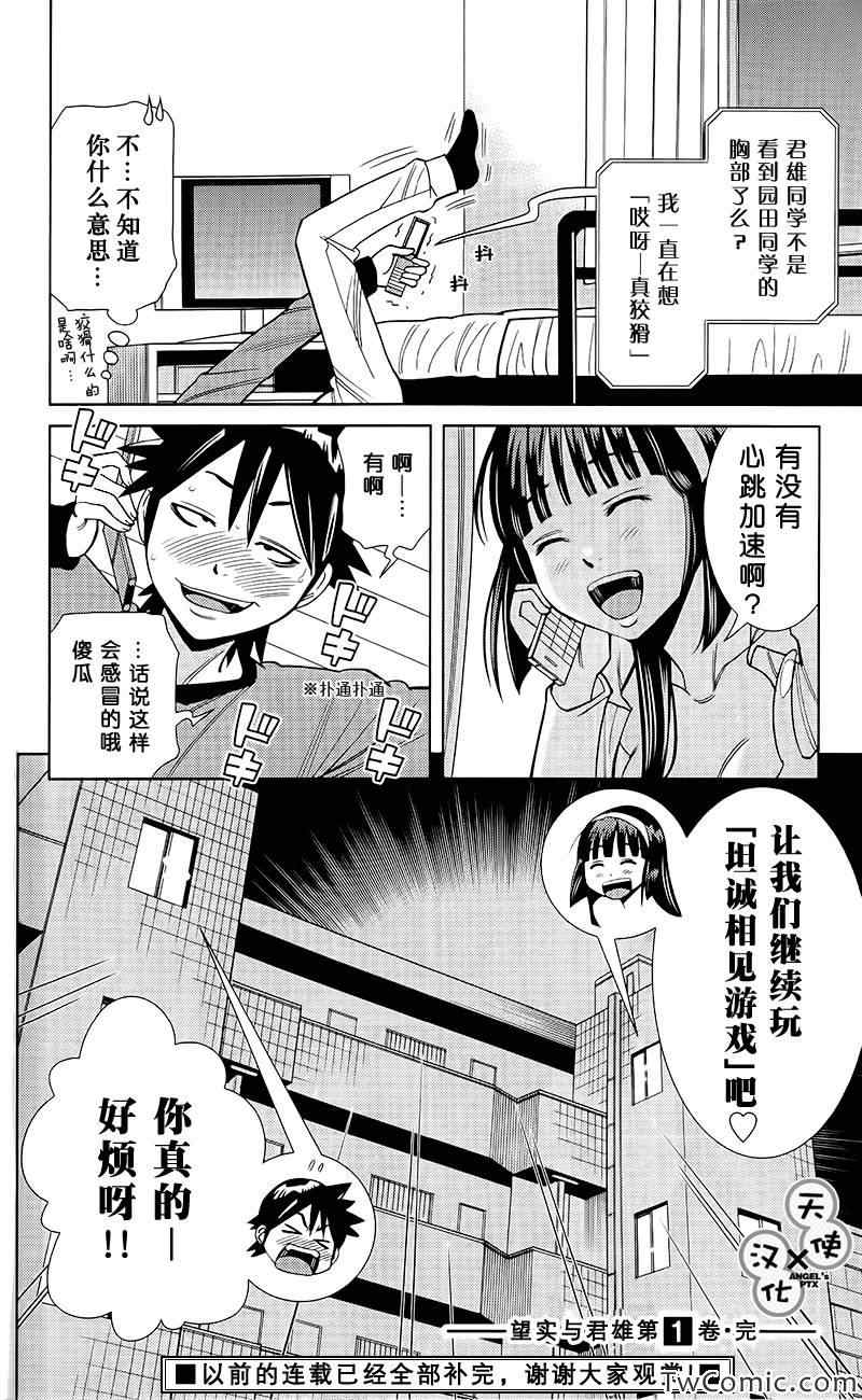 《美男和小希》漫画 009集