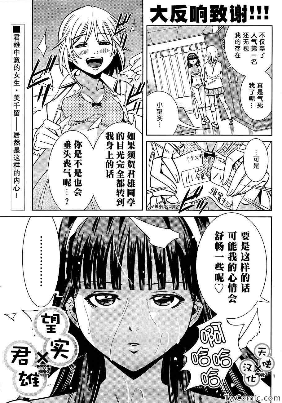 《美男和小希》漫画 008集