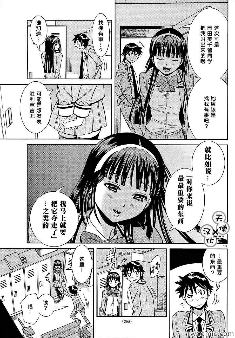 《美男和小希》漫画 008集