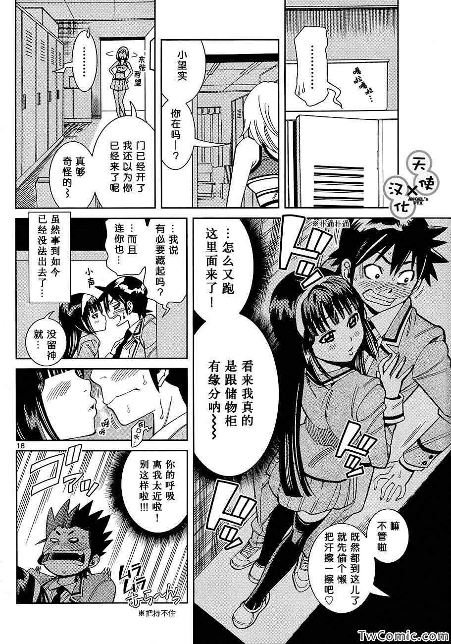 《美男和小希》漫画 008集