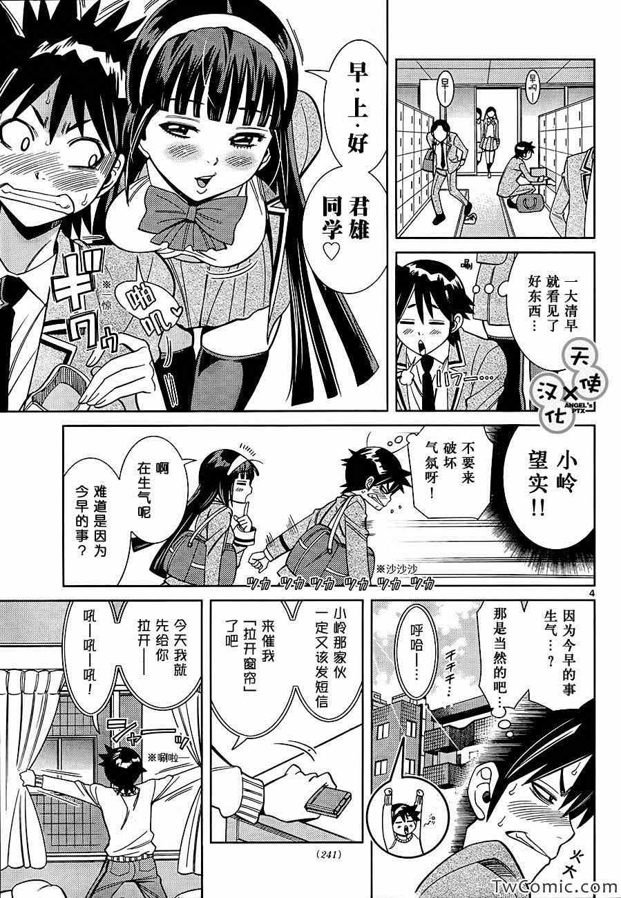 《美男和小希》漫画 007集