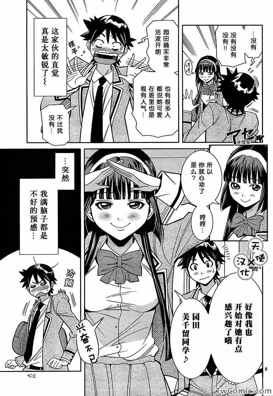 《美男和小希》漫画 007集