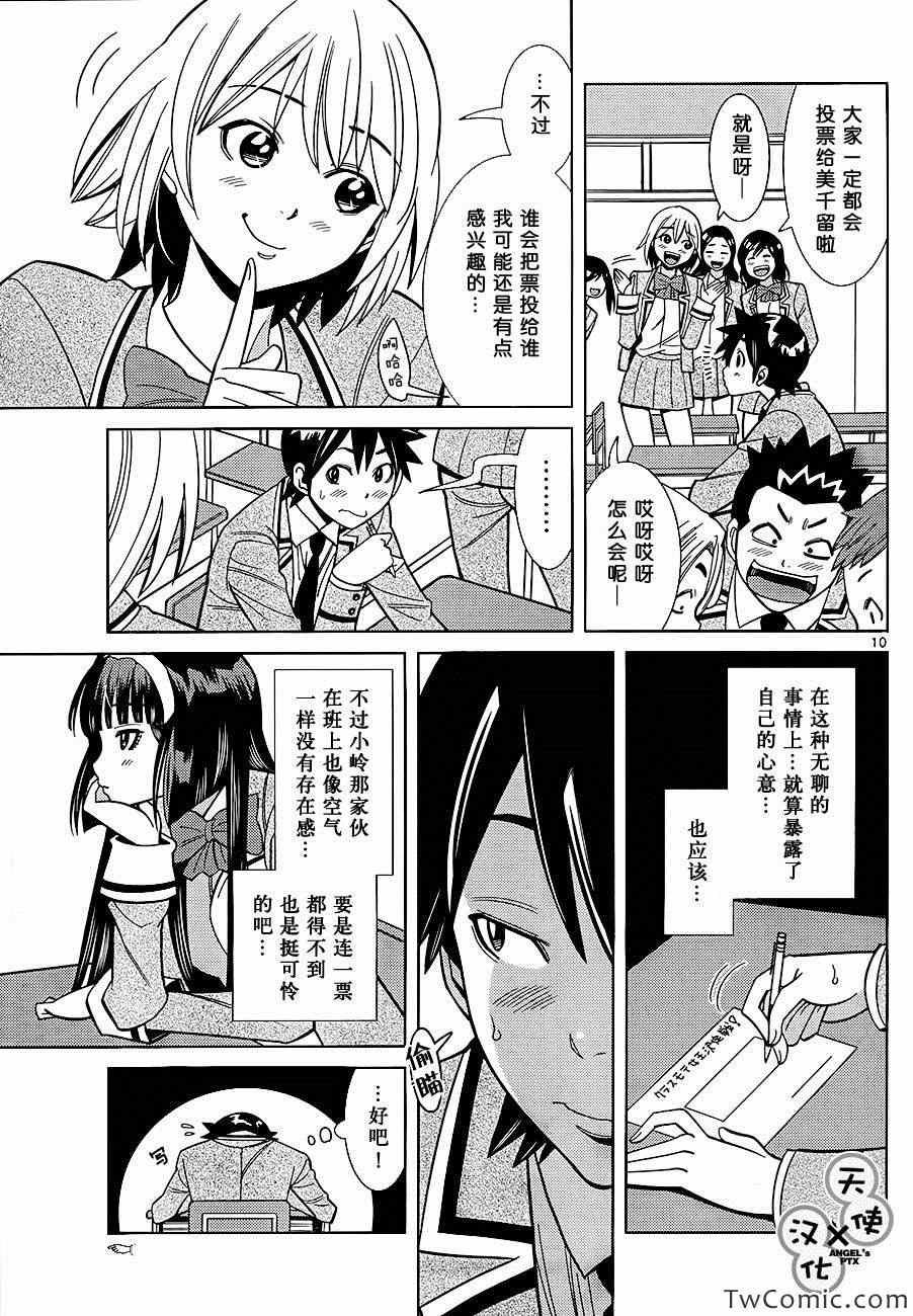 《美男和小希》漫画 007集