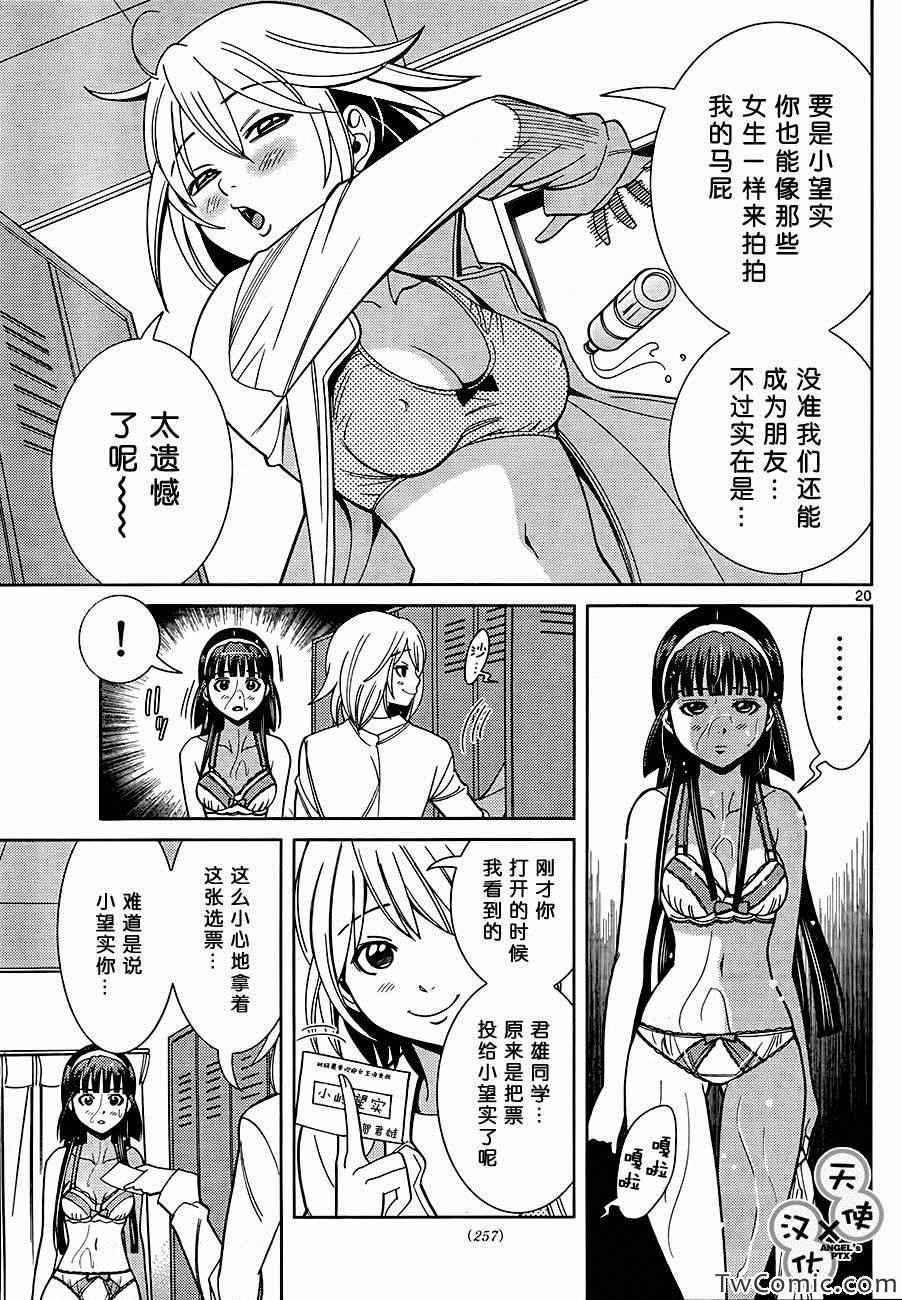 《美男和小希》漫画 007集