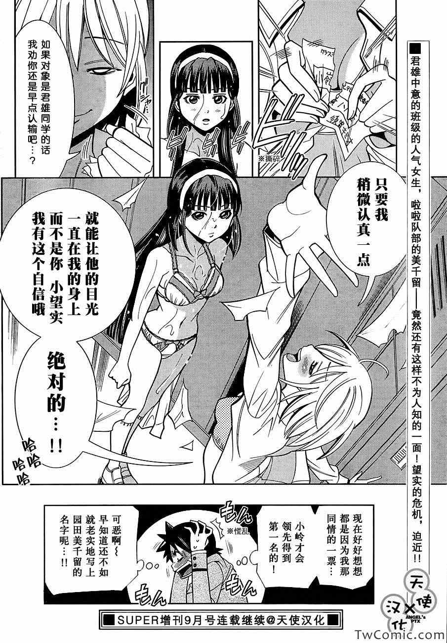 《美男和小希》漫画 007集