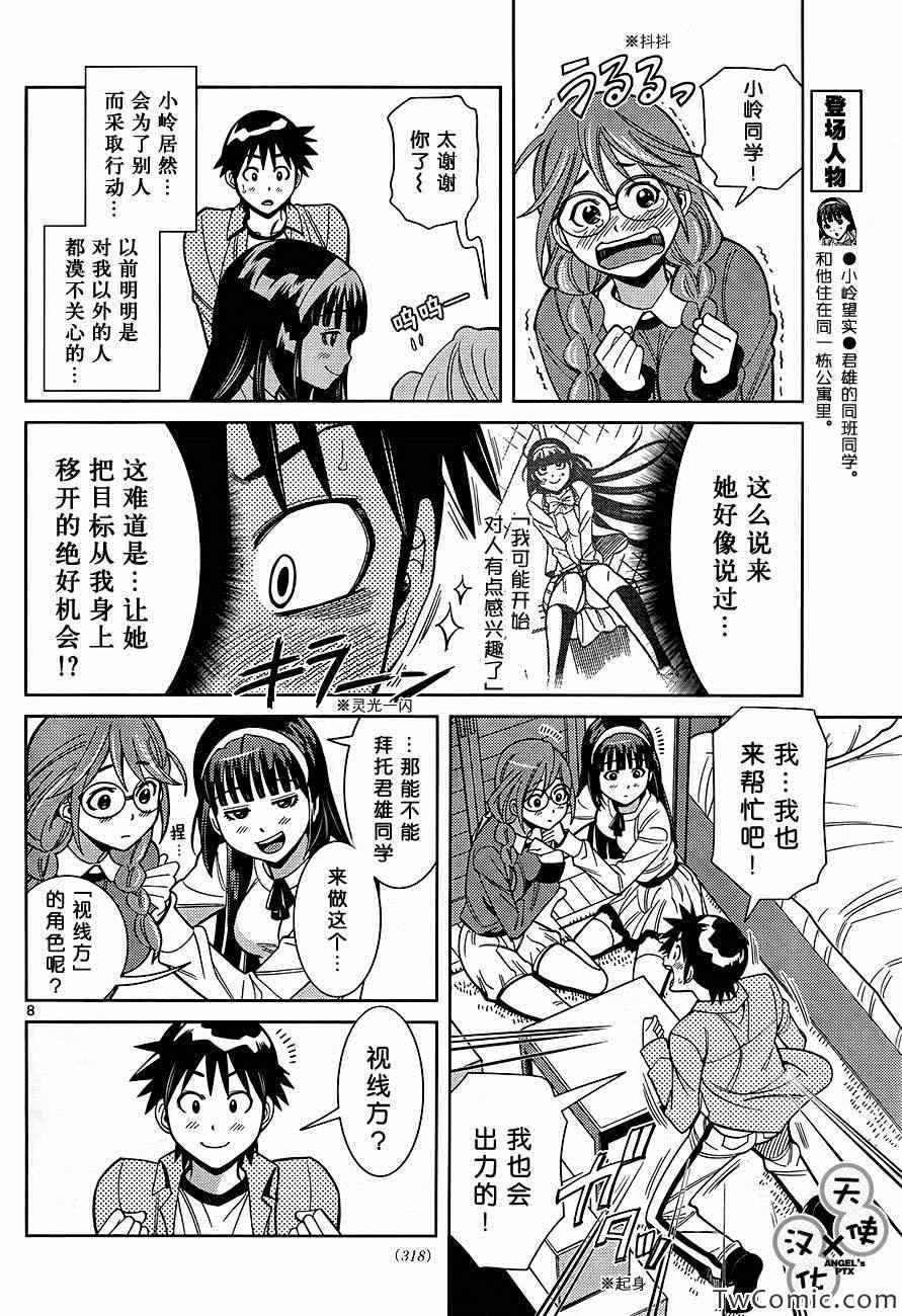 《美男和小希》漫画 005集