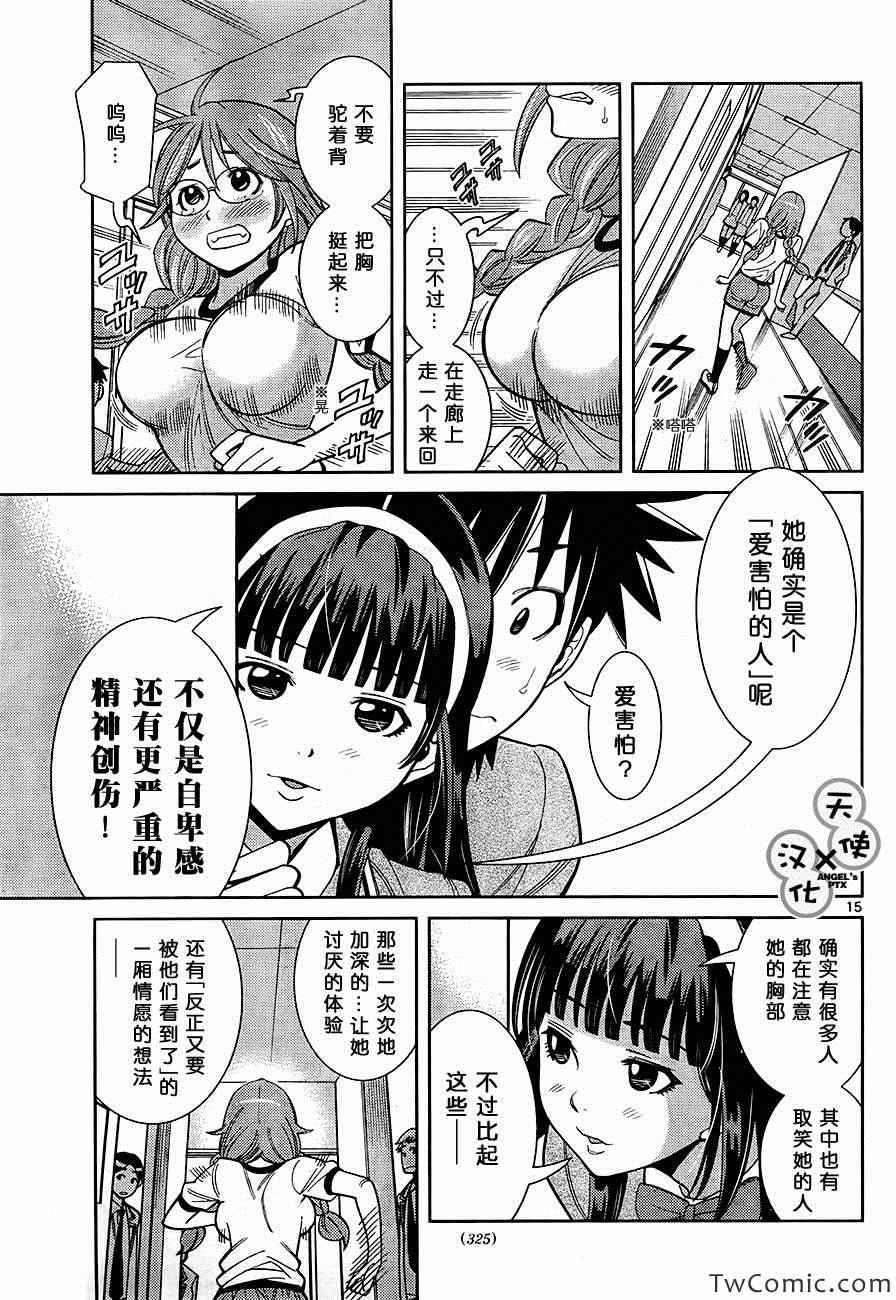 《美男和小希》漫画 005集