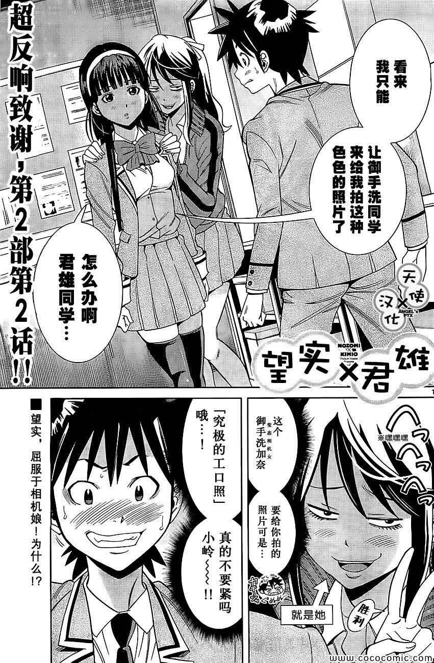 《美男和小希》漫画 新连载011集