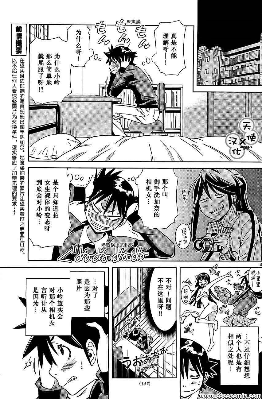 《美男和小希》漫画 新连载011集