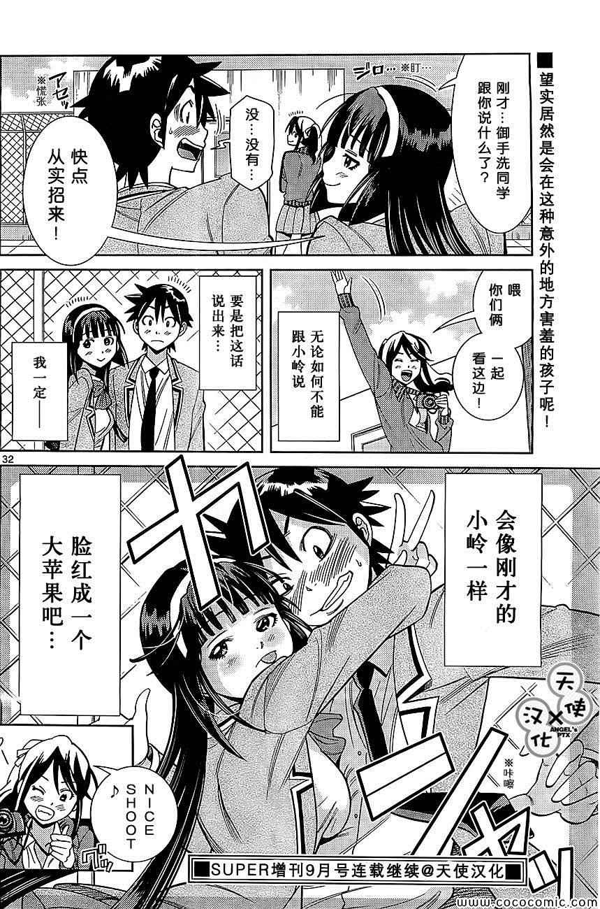 《美男和小希》漫画 新连载011集