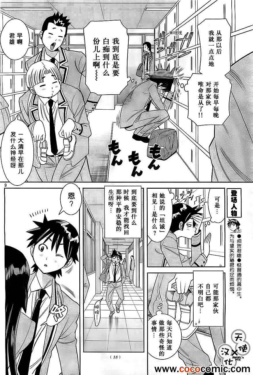 《美男和小希》漫画 新连载010集