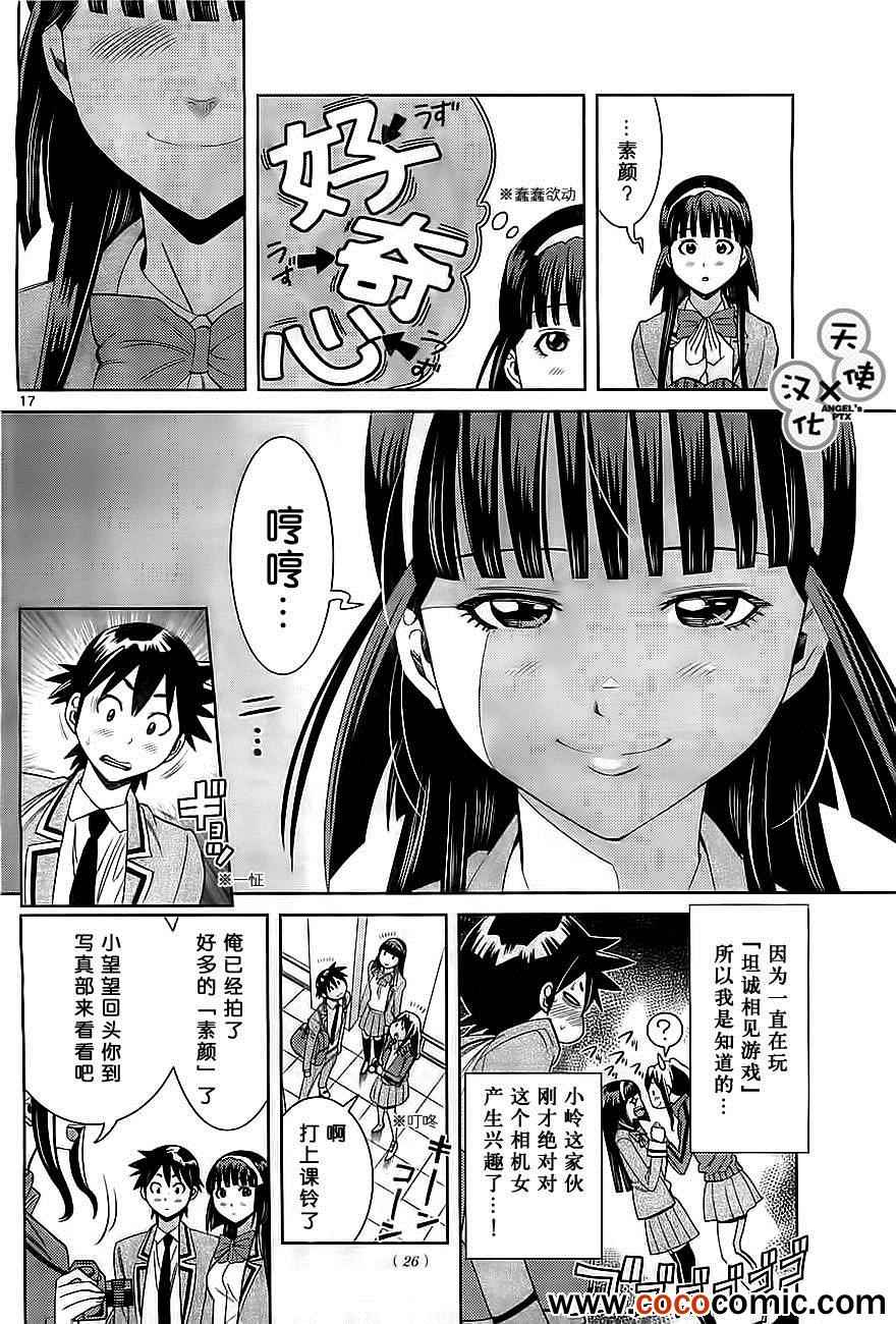 《美男和小希》漫画 新连载010集