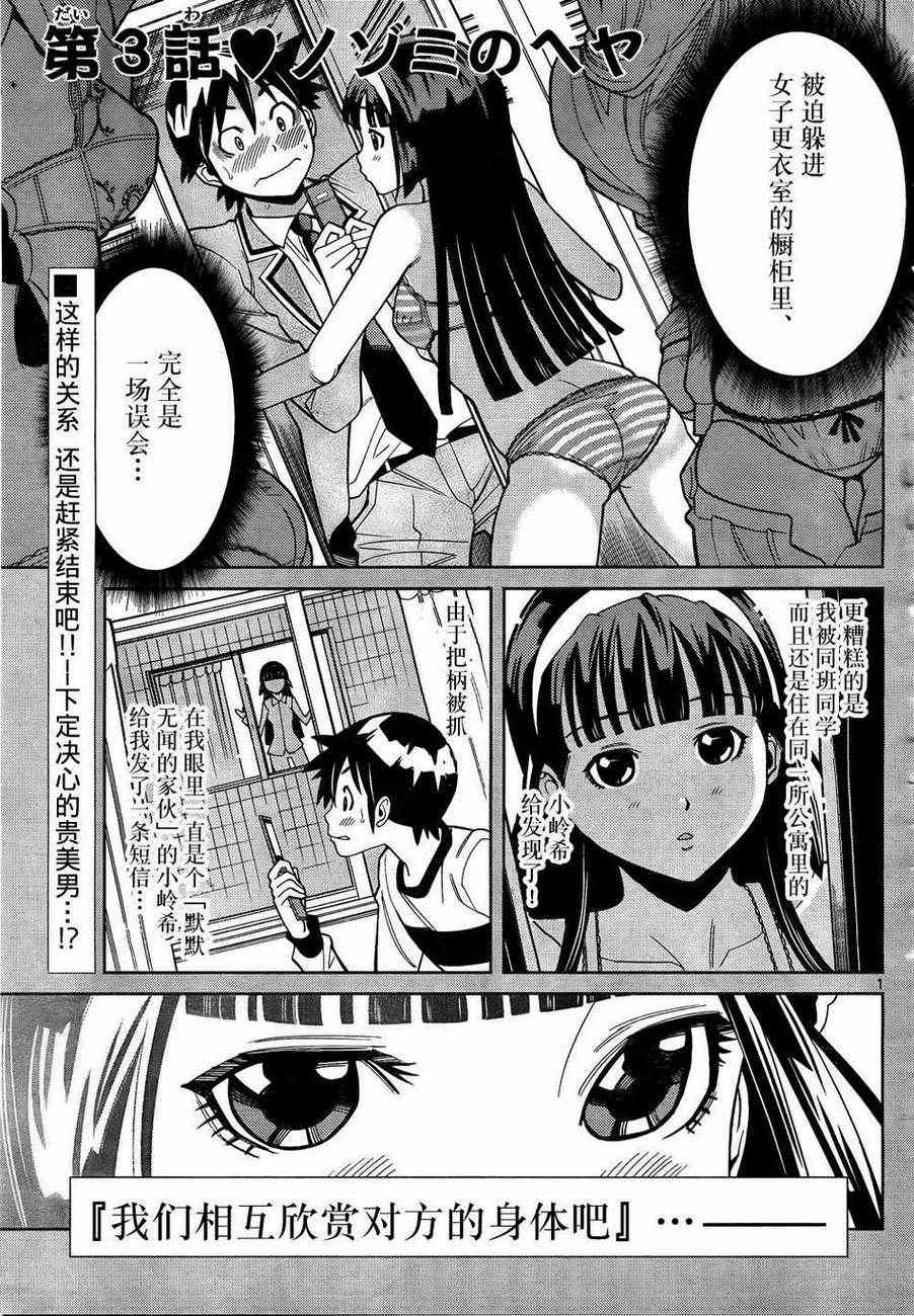 《美男和小希》漫画 003集