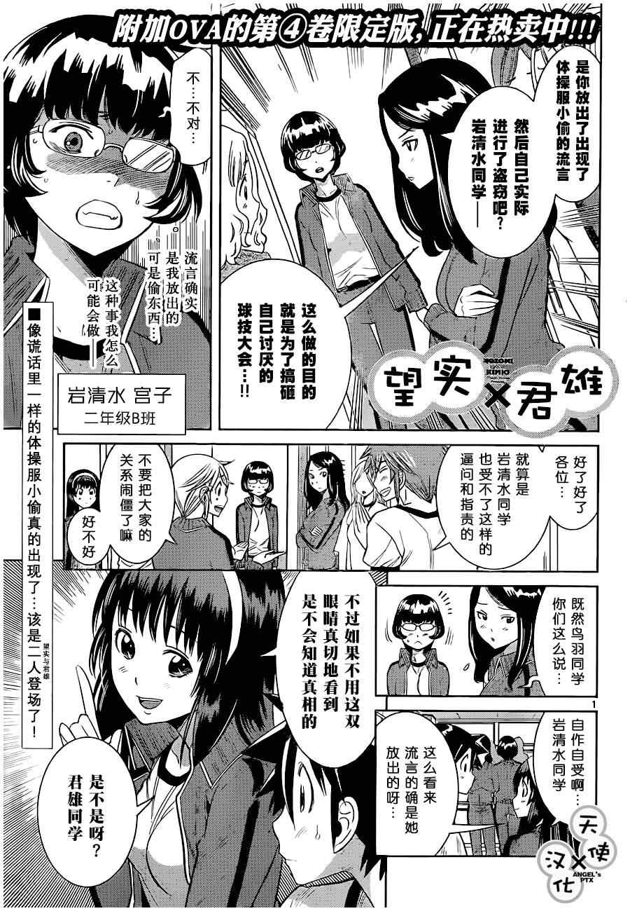 《美男和小希》漫画 041集