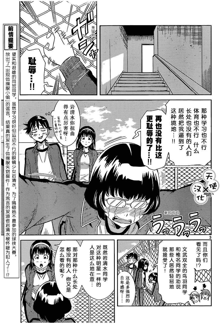 《美男和小希》漫画 041集