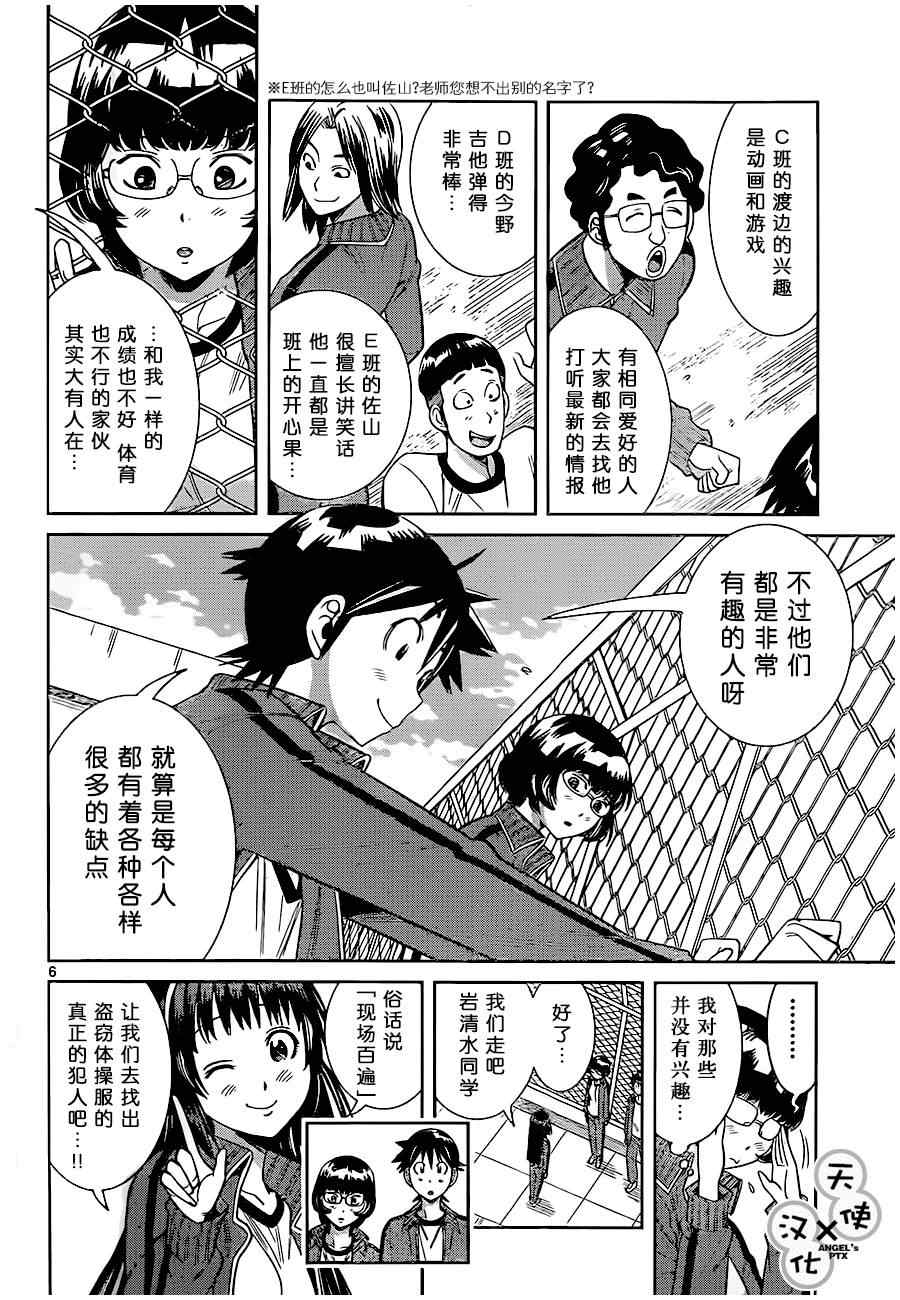 《美男和小希》漫画 041集