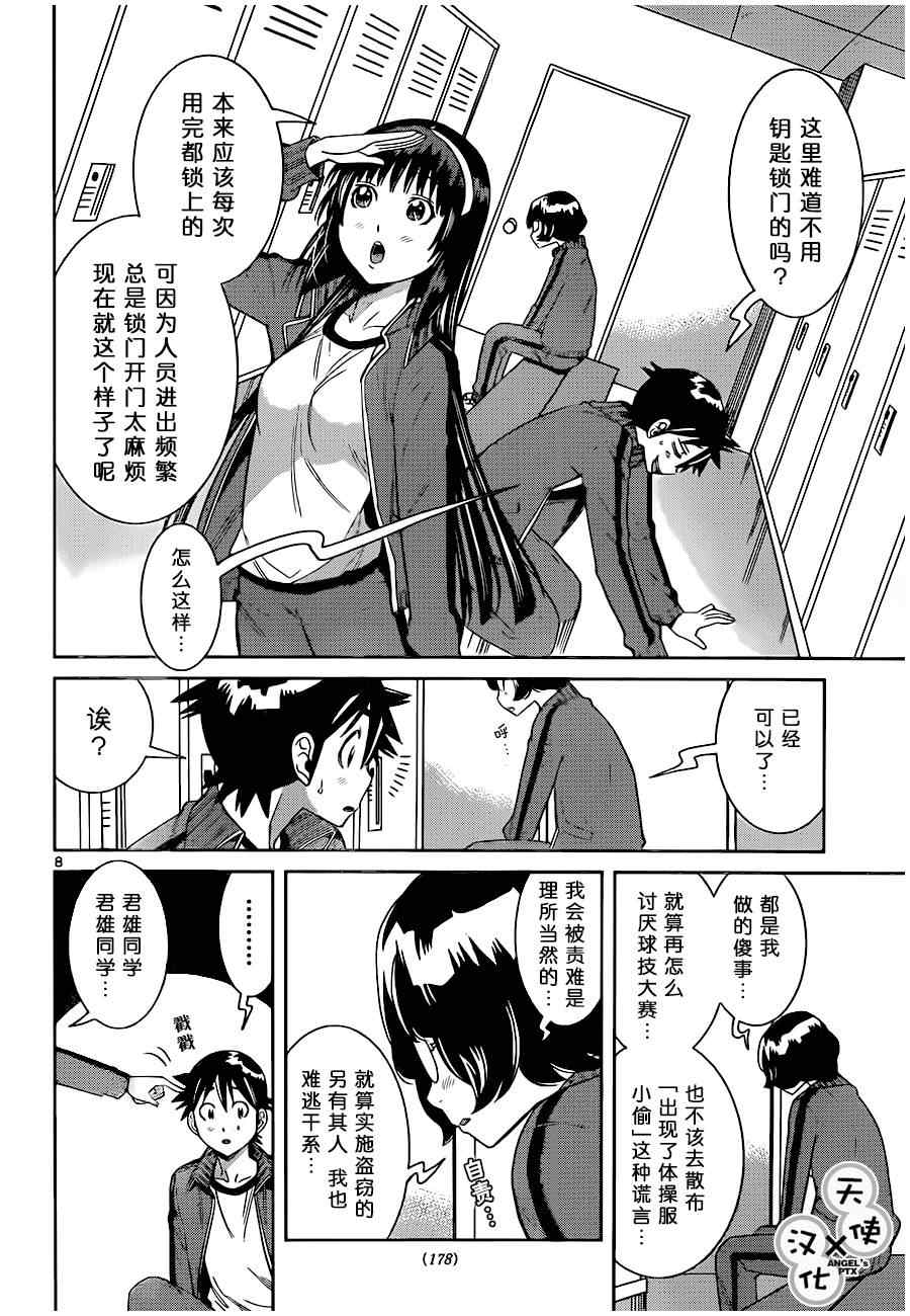 《美男和小希》漫画 041集