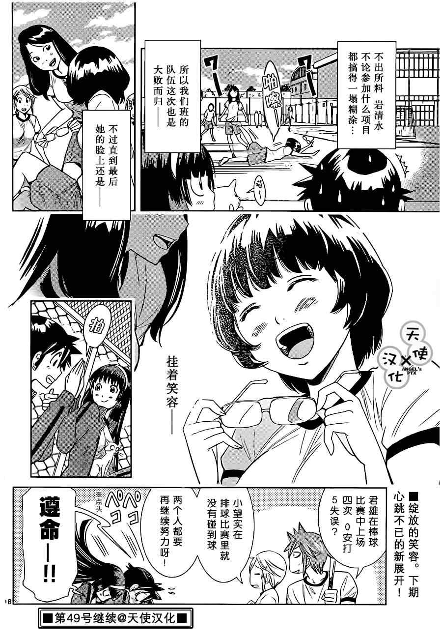 《美男和小希》漫画 041集