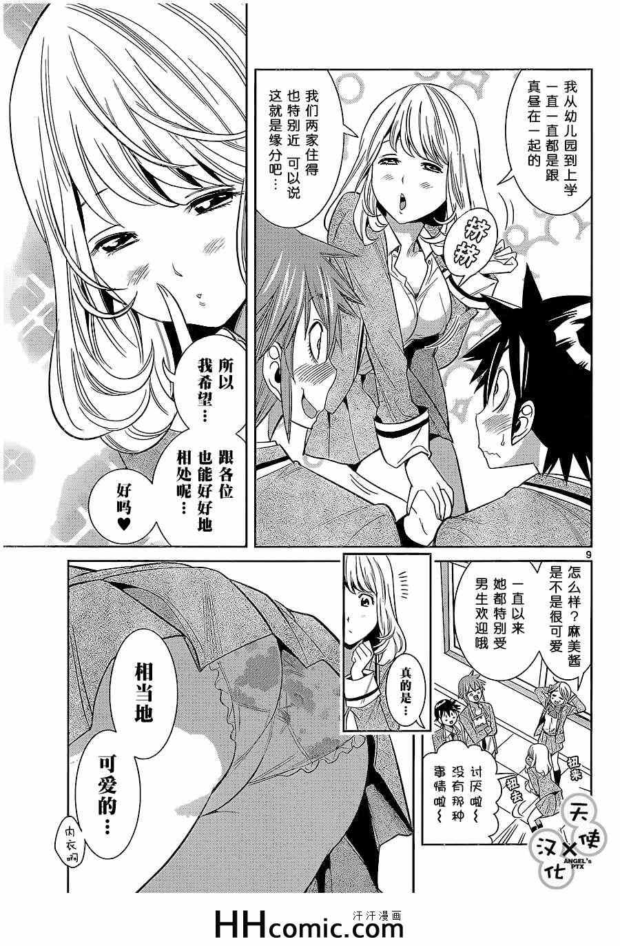 《美男和小希》漫画 042集