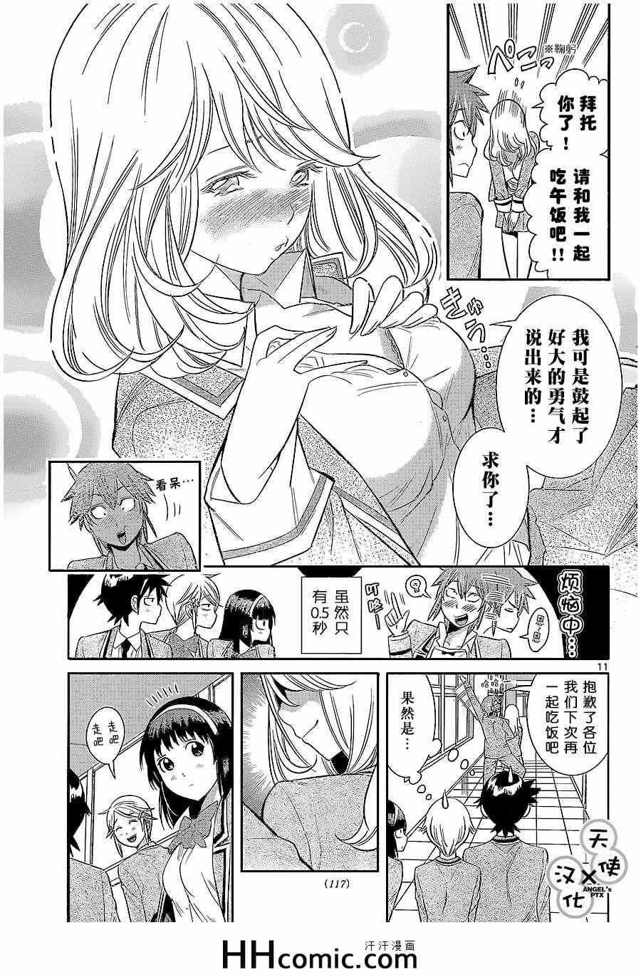 《美男和小希》漫画 042集