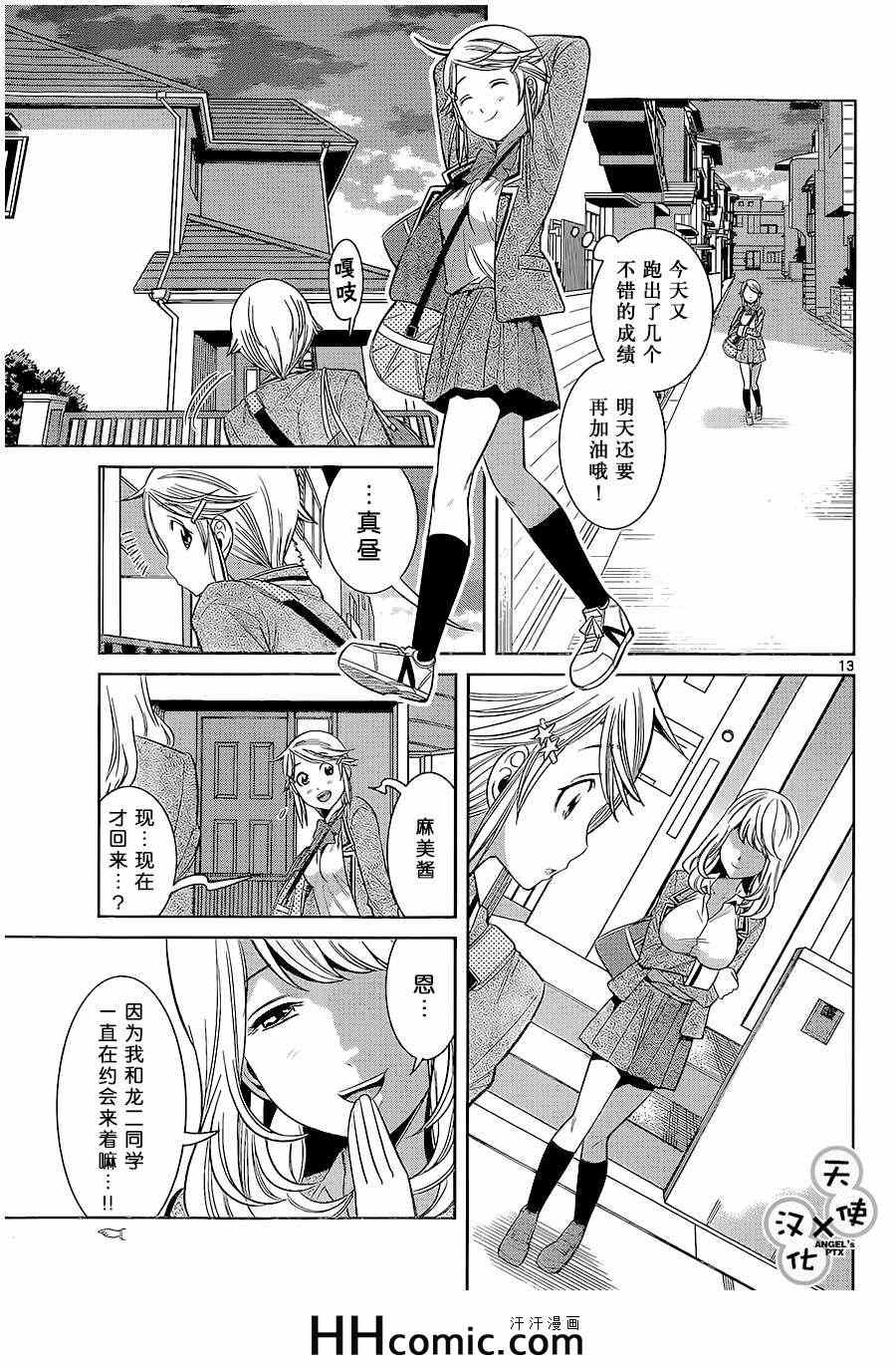 《美男和小希》漫画 042集