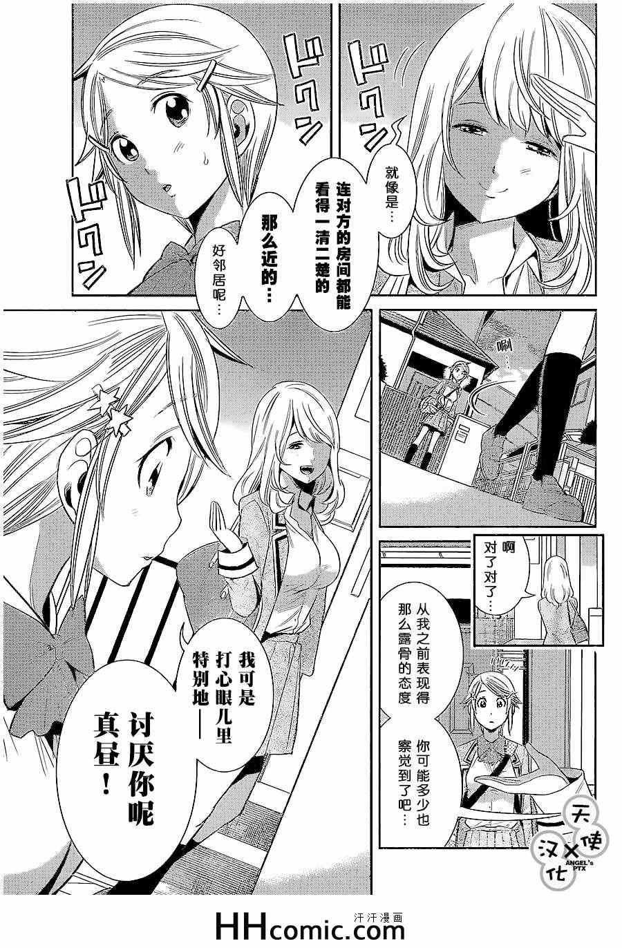 《美男和小希》漫画 042集