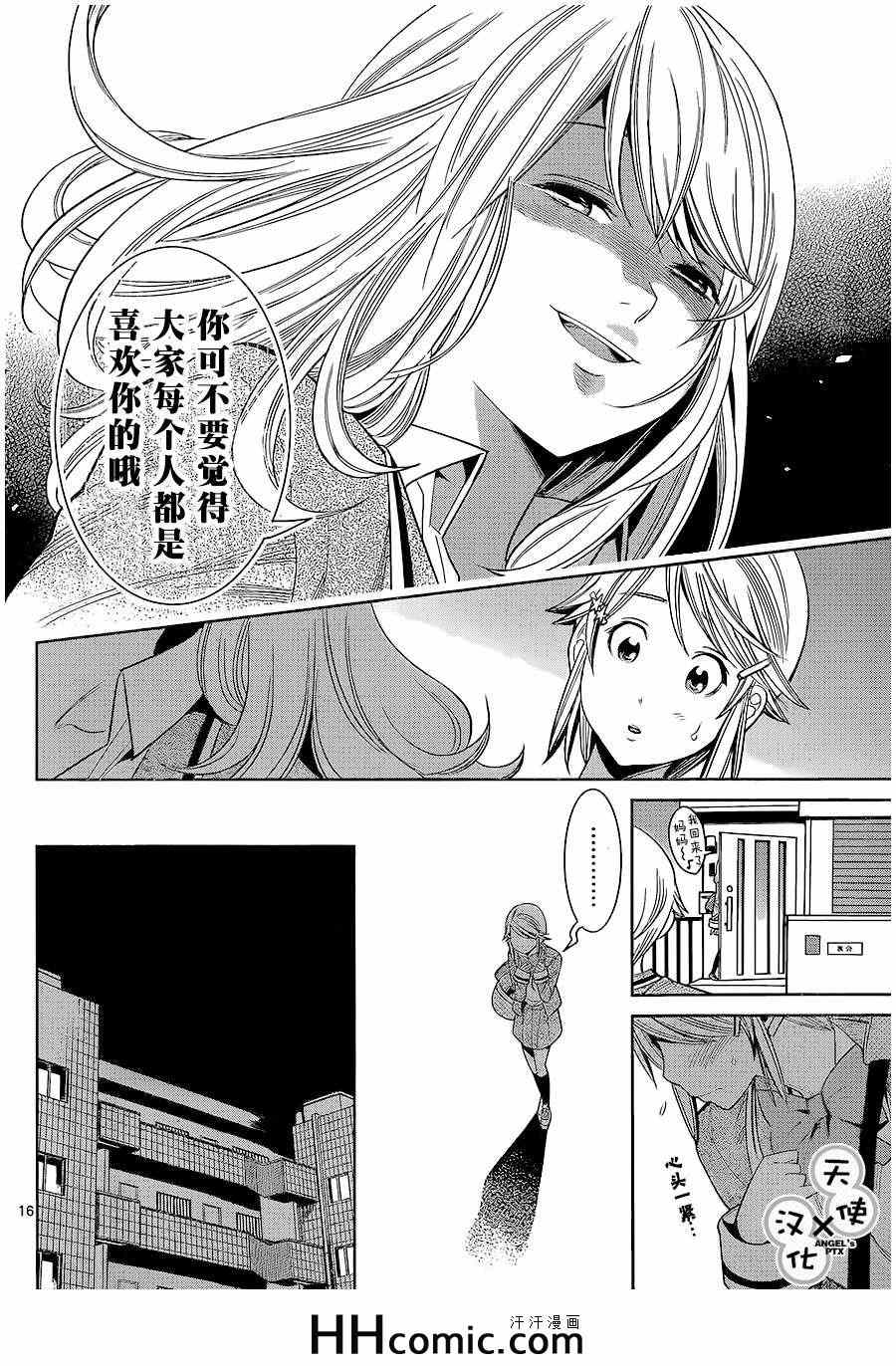 《美男和小希》漫画 042集