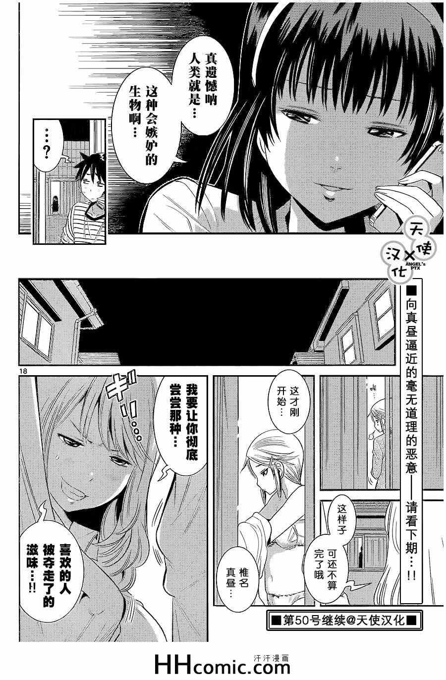 《美男和小希》漫画 042集