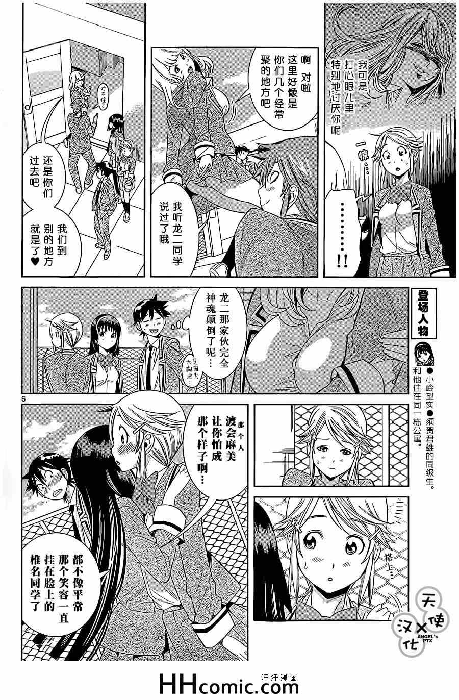 《美男和小希》漫画 043集