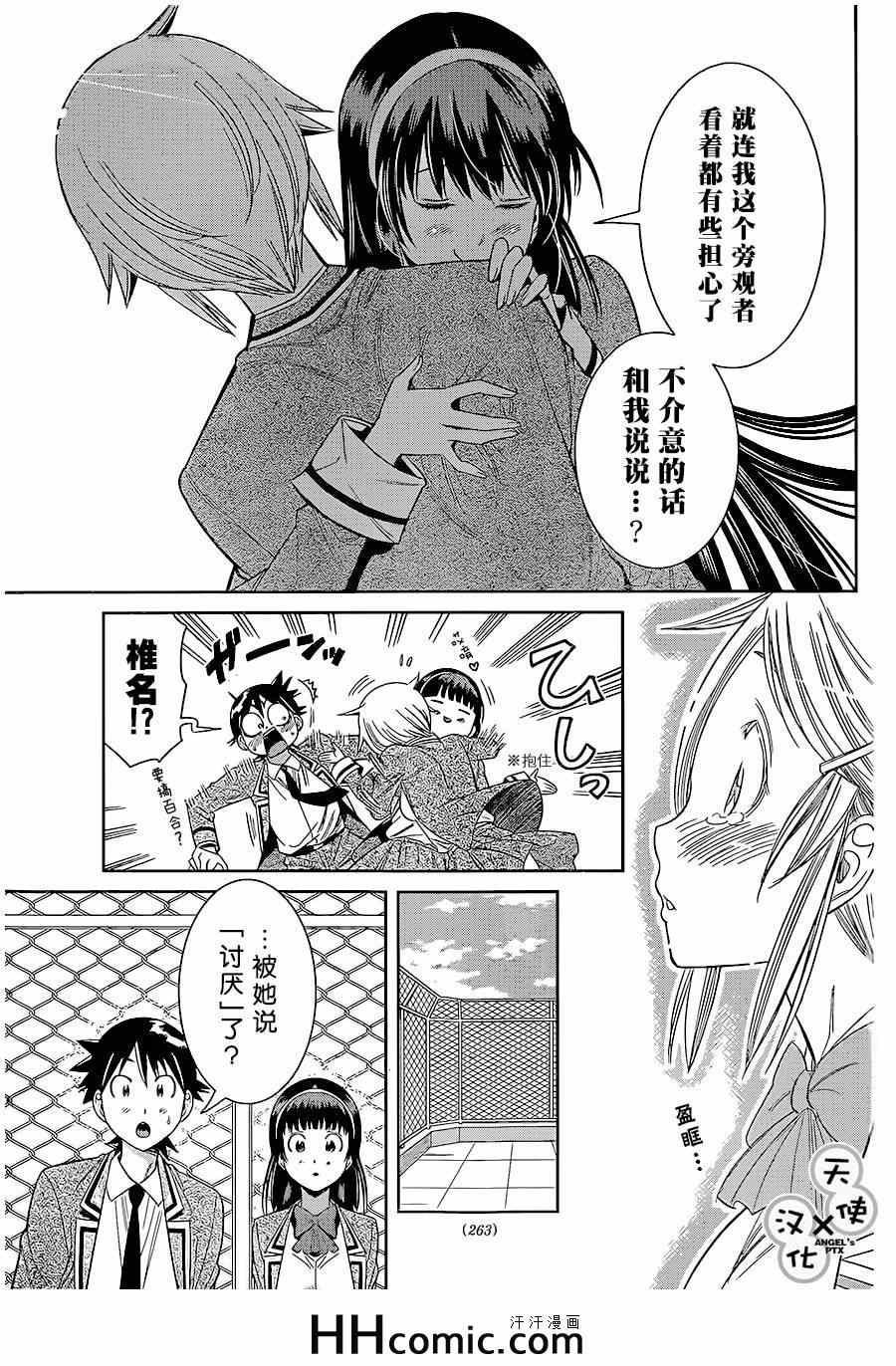 《美男和小希》漫画 043集