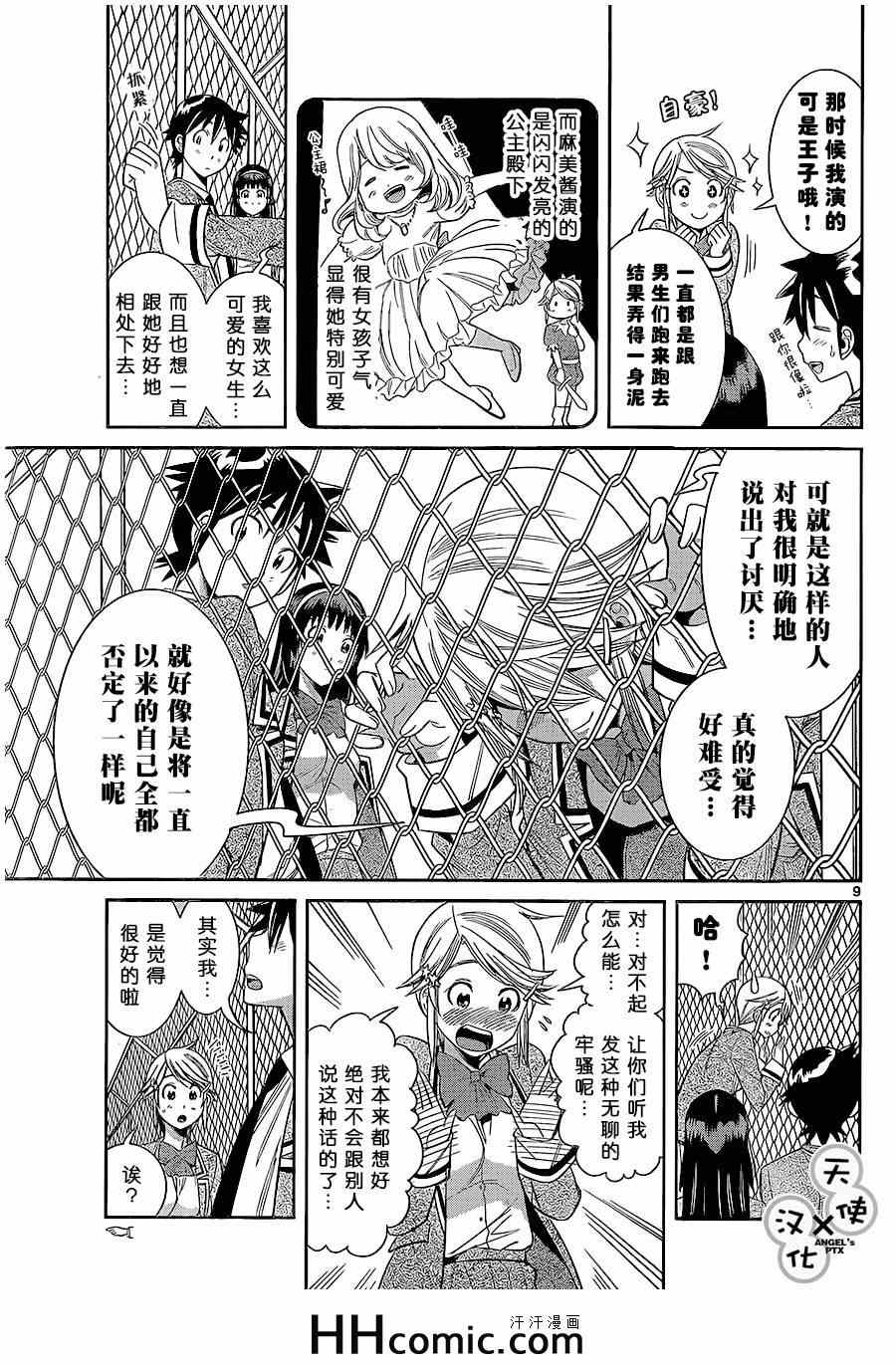 《美男和小希》漫画 043集