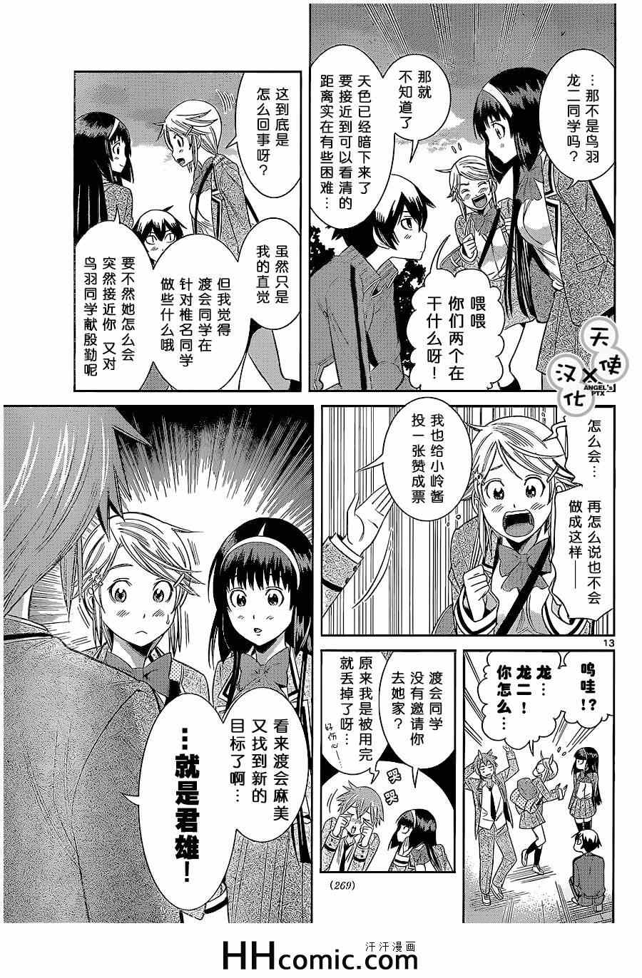 《美男和小希》漫画 043集