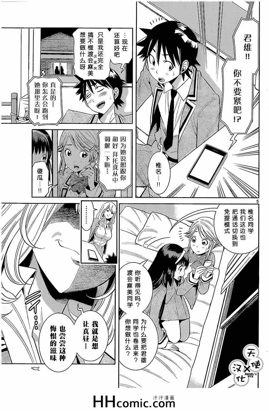 《美男和小希》漫画 044集