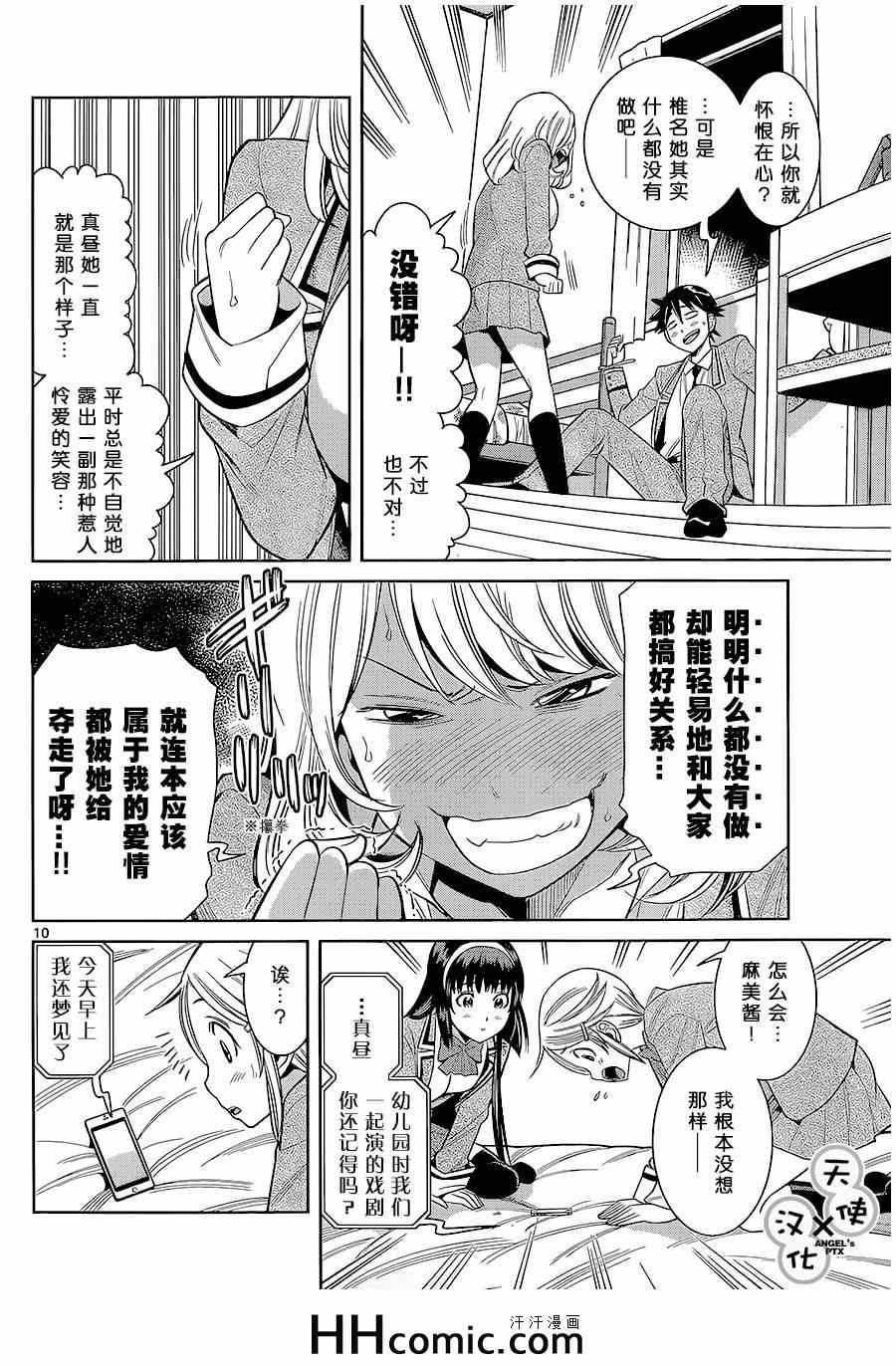 《美男和小希》漫画 044集