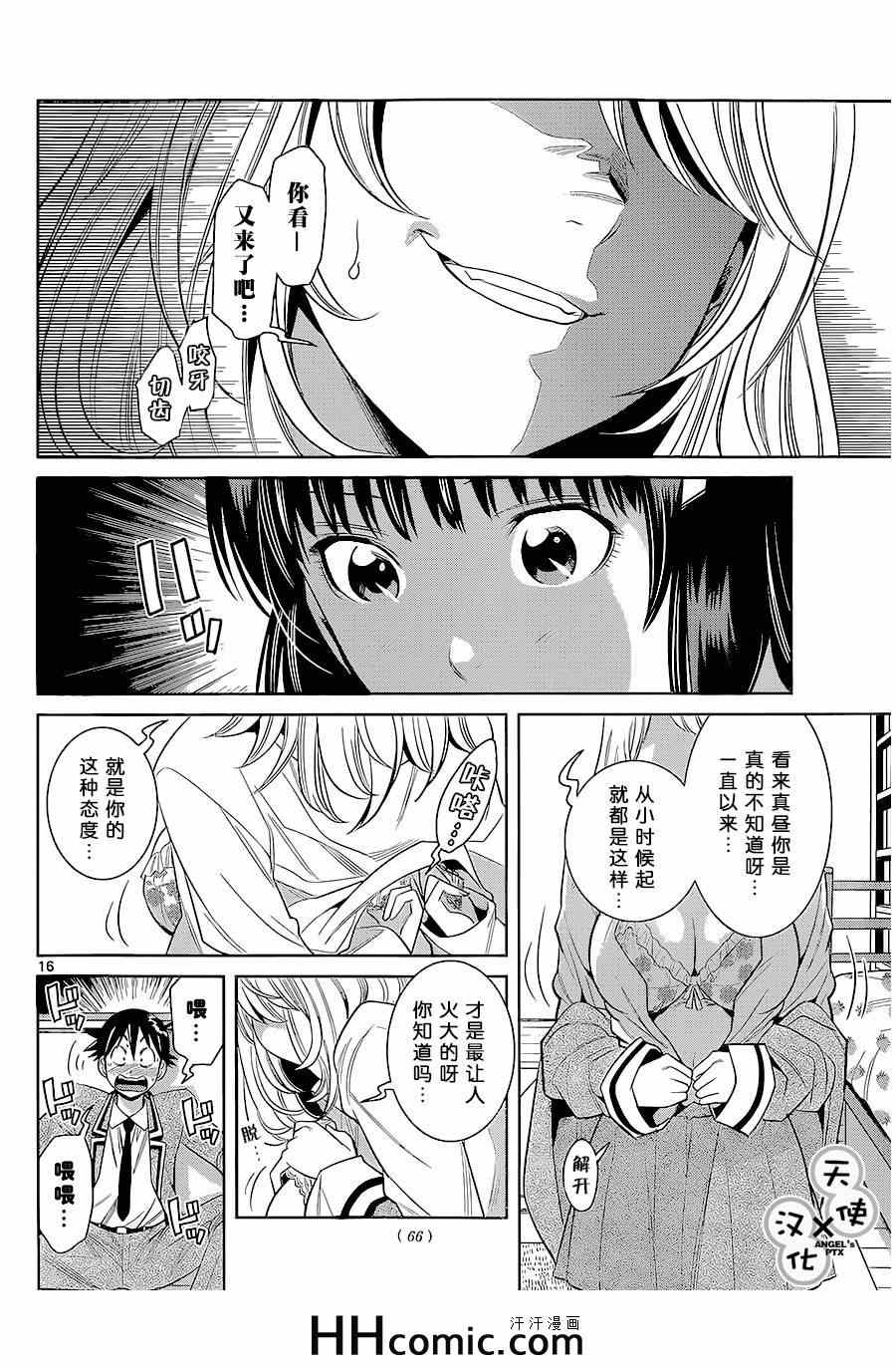 《美男和小希》漫画 044集