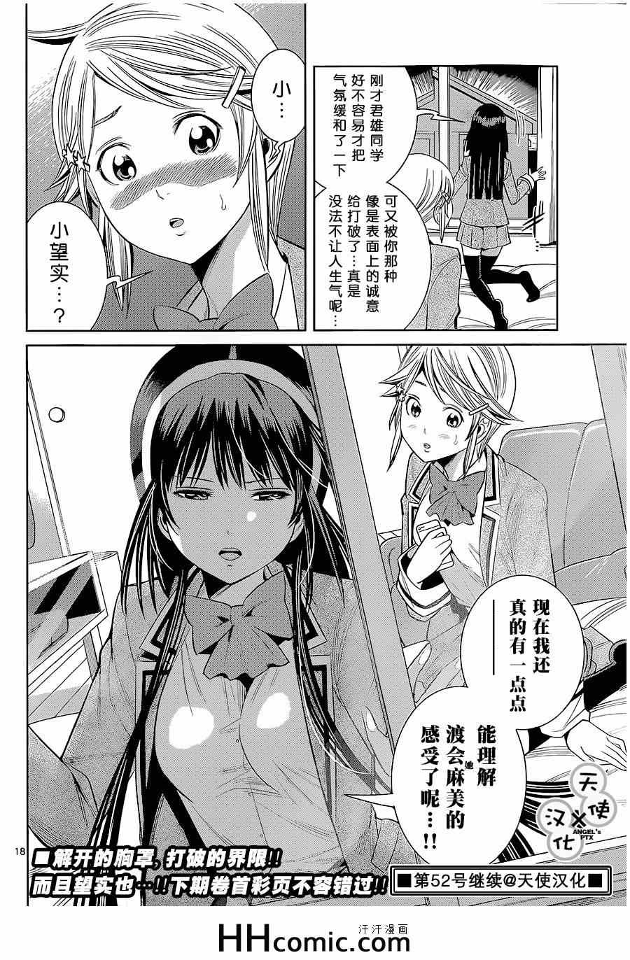 《美男和小希》漫画 044集