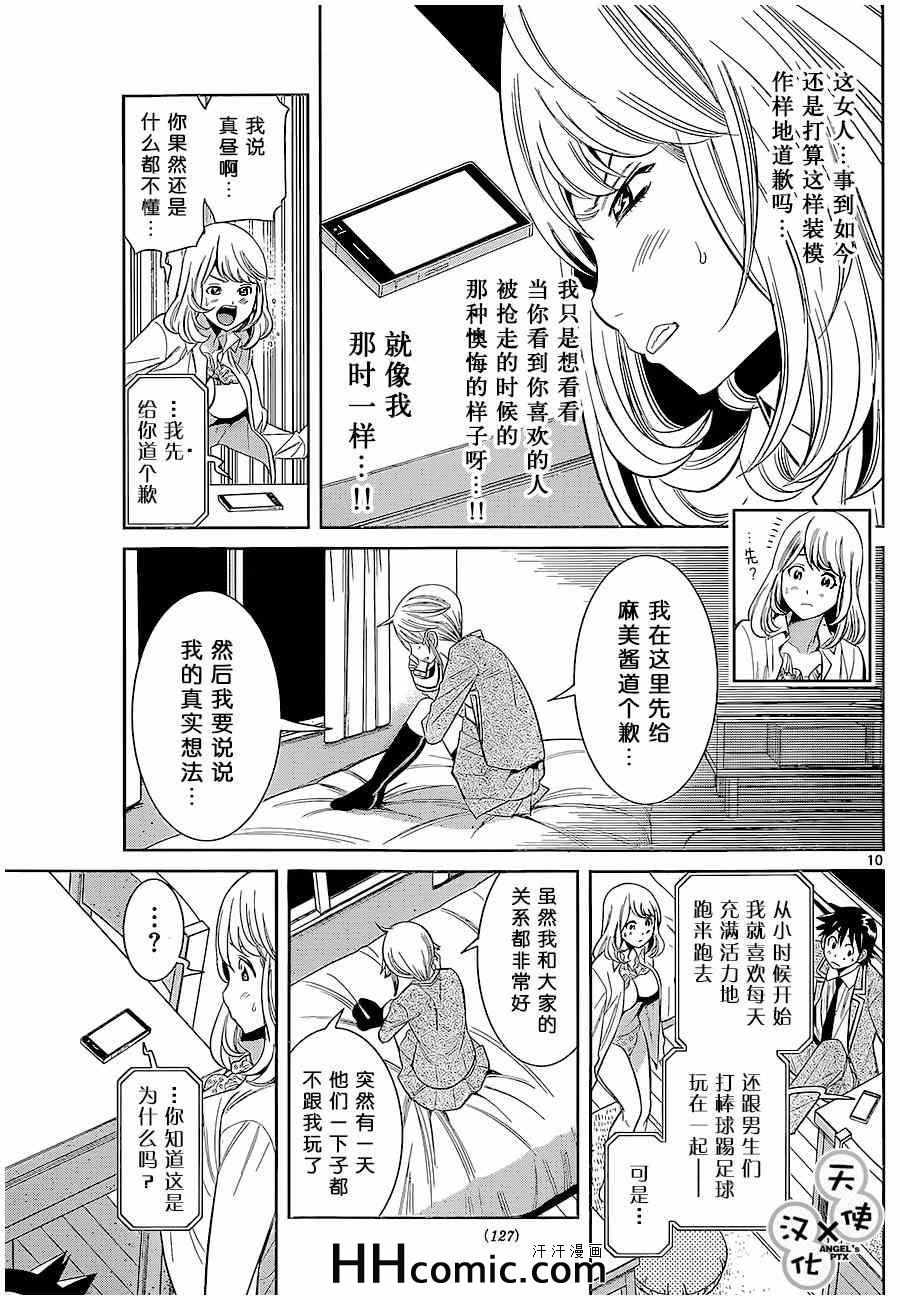 《美男和小希》漫画 045集