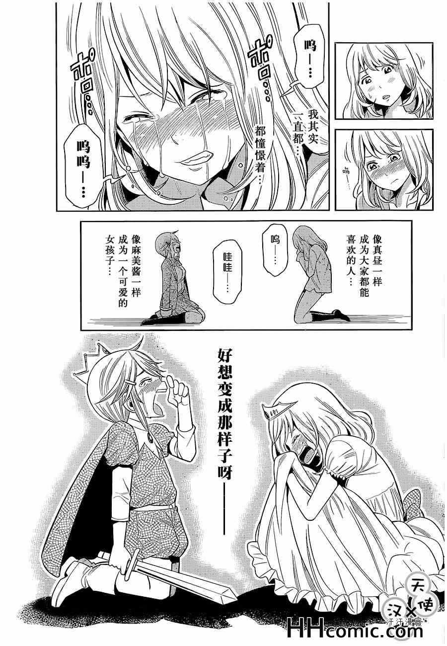 《美男和小希》漫画 045集