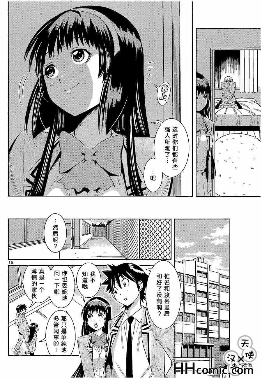 《美男和小希》漫画 045集