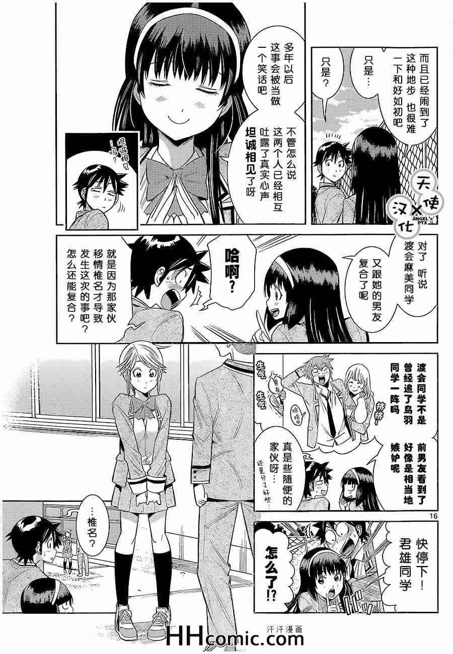 《美男和小希》漫画 045集