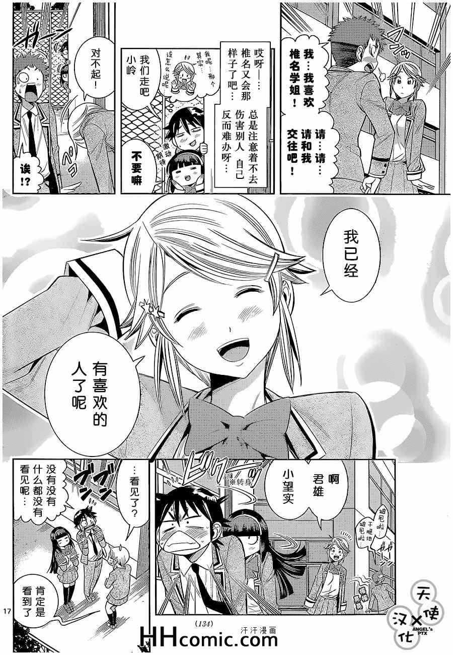 《美男和小希》漫画 045集