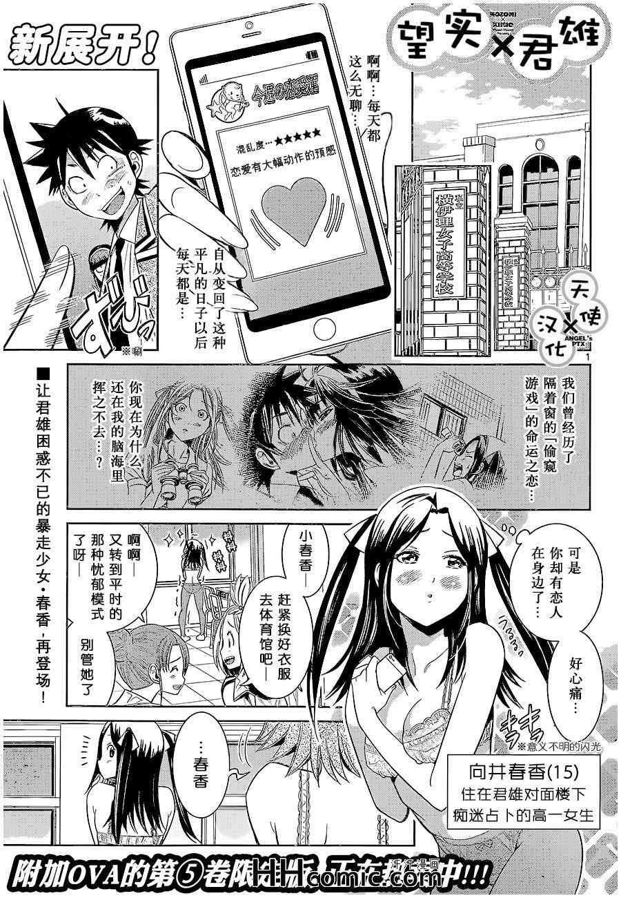 《美男和小希》漫画 046集