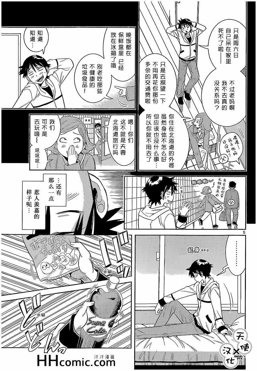 《美男和小希》漫画 046集