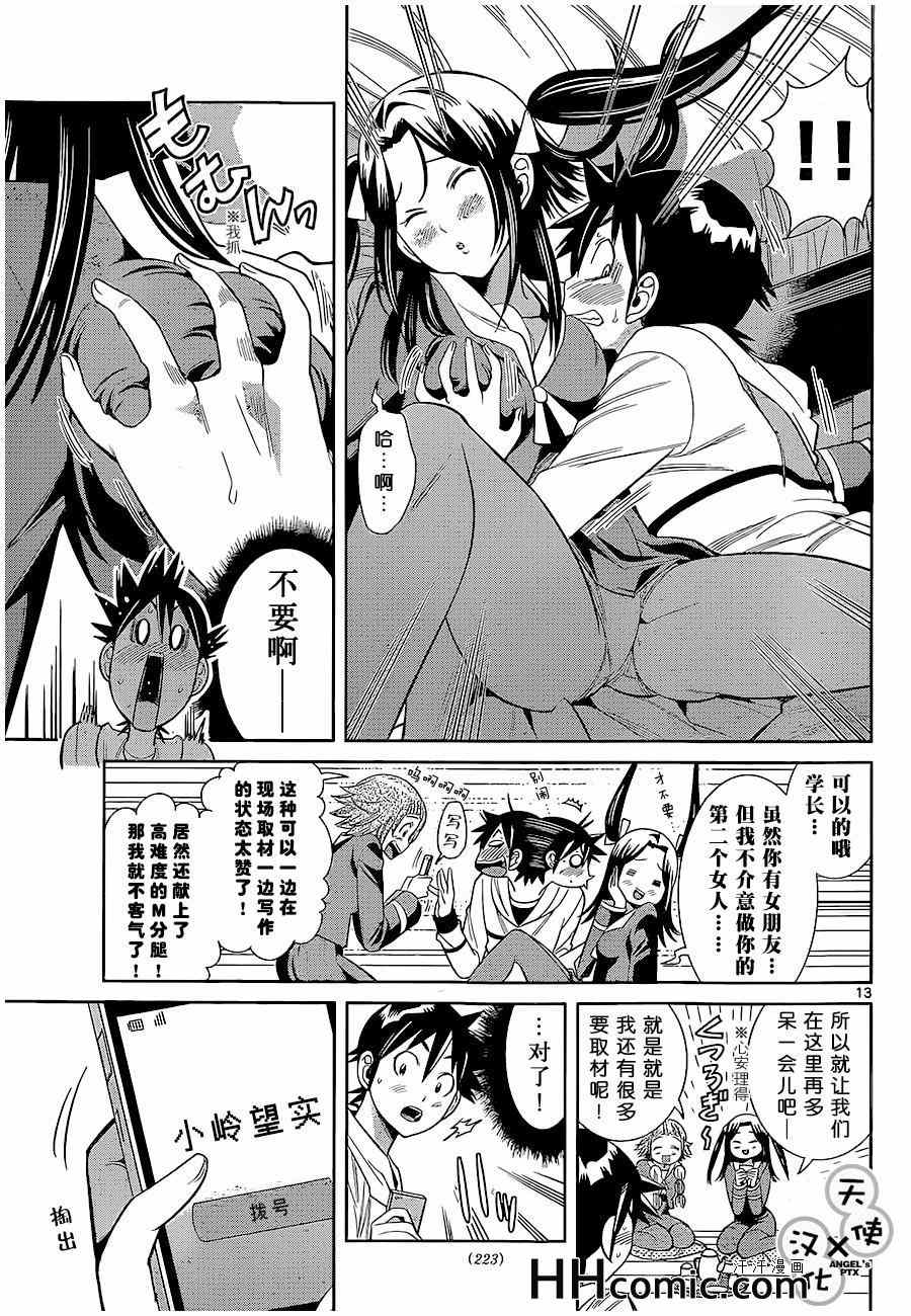 《美男和小希》漫画 046集