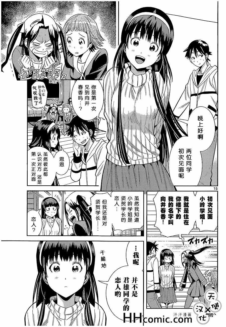 《美男和小希》漫画 046集