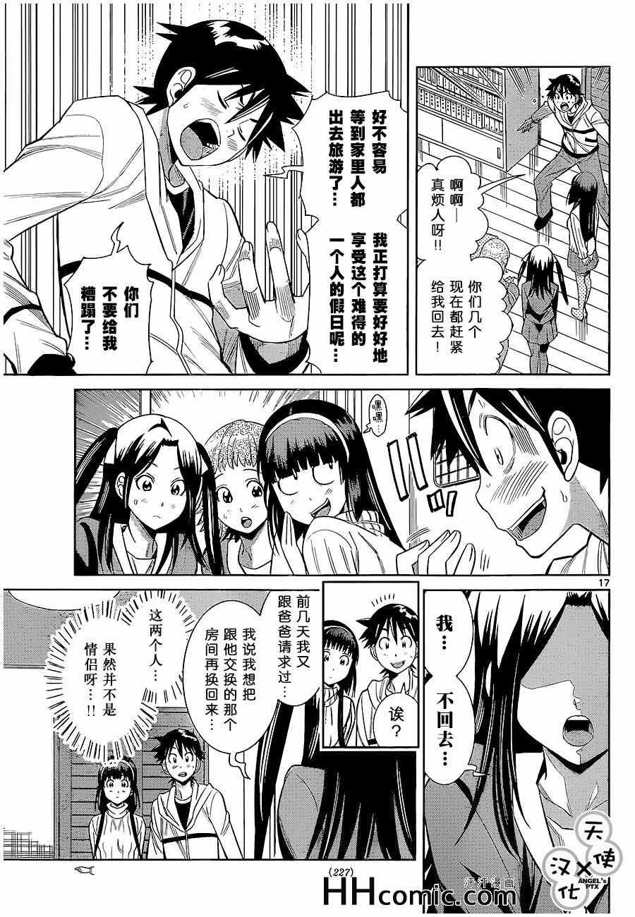 《美男和小希》漫画 046集