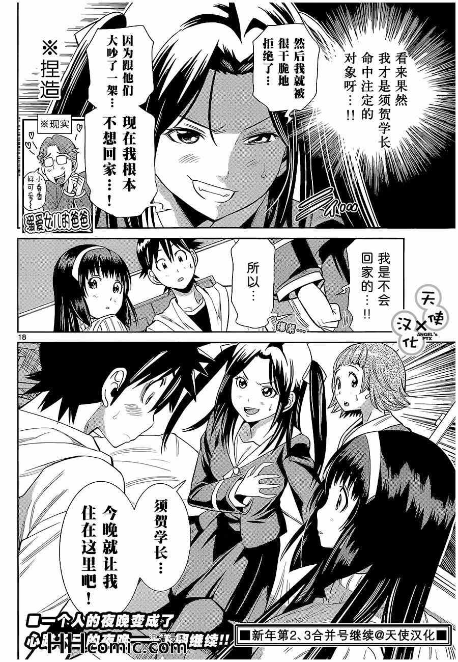 《美男和小希》漫画 046集