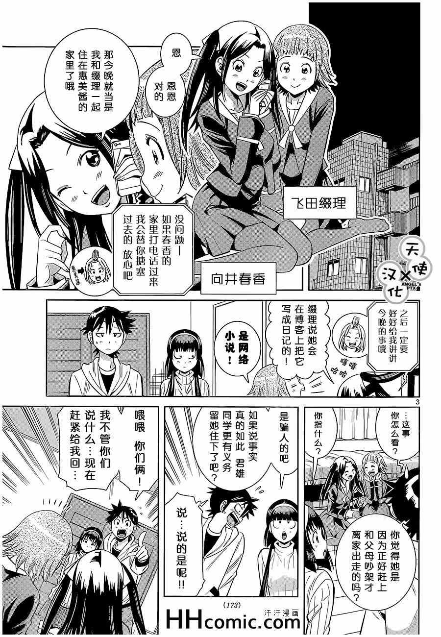 《美男和小希》漫画 047集