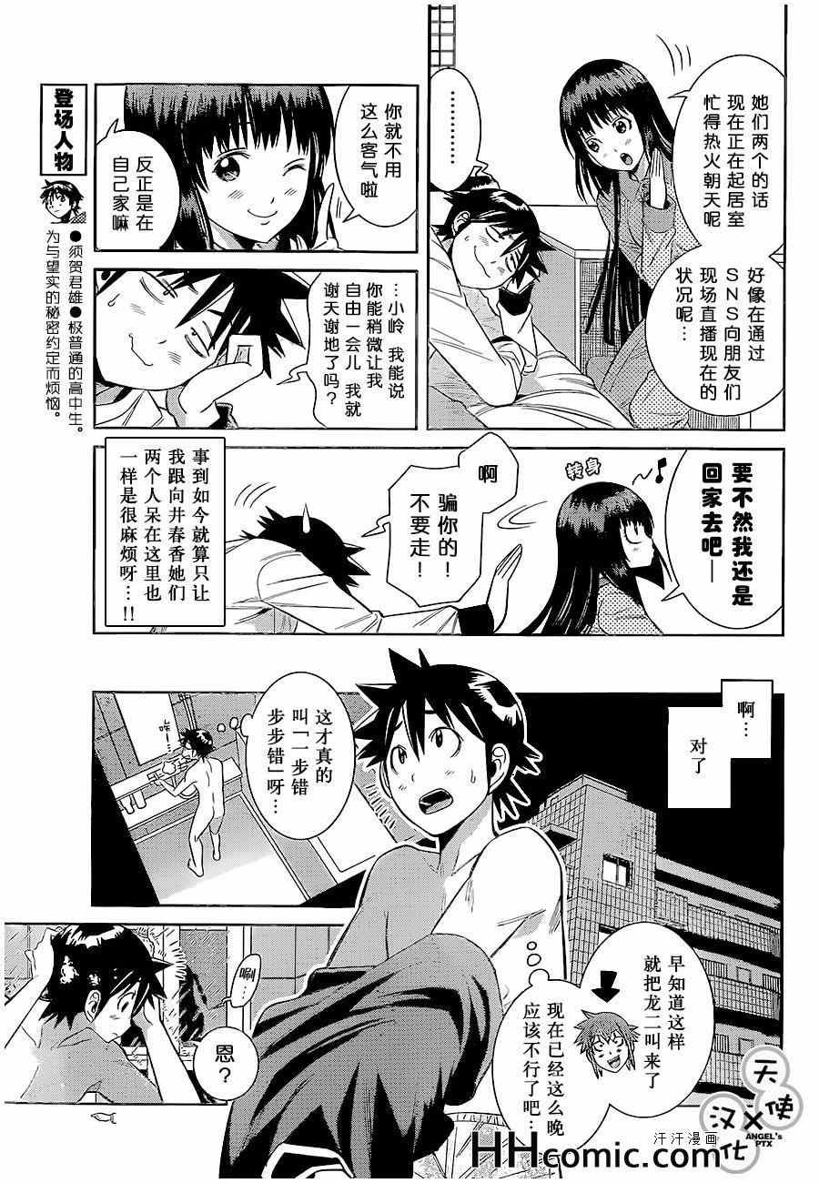 《美男和小希》漫画 047集