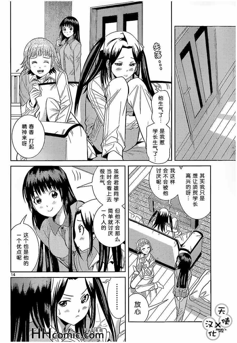 《美男和小希》漫画 047集